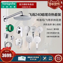 Germany Hansgrohe Raindance 240mm concealed shower set into the wall shower embedded hot and cold shower reservation