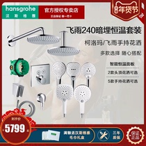German Hansgrohe double rain shower 240mm concealed shower set into the wall shower thermostatic shower reservation