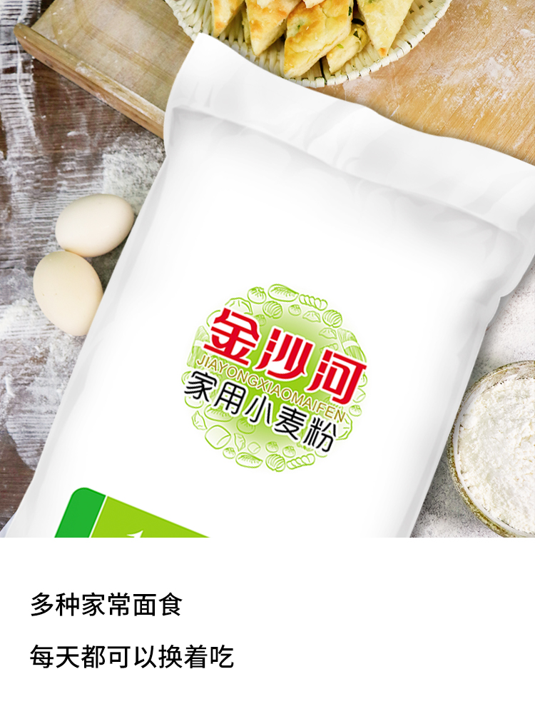 【金沙河】家用小麦粉面粉5kg