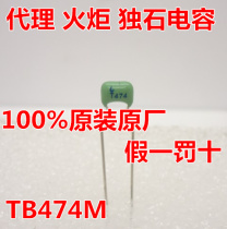 Torch monolithic capacitors 474 470nF 0 47uF CT4-1206-63V-0 47uF-M @