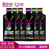 Running energy glue salt pill marathon energy bar electrolyte drink running whole horse riding cross country physical energy supply