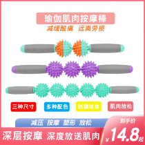 Yoga massage stick hedgehog ball mace relax shoulder and neck muscles roller exercise roller thin leg artifact fascia stick