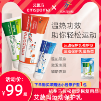 Ai Bo Ma repair warm-temperature muscle injury recovery Massage Milk to relieve soreness and discharge lactic acid to promote vitality warm-up cream