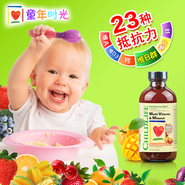 美国CHILDLIFE童年时光23种维生素*2瓶 宝宝婴儿童复合维生素 AD-tmall.hk天猫国际产品展示图5