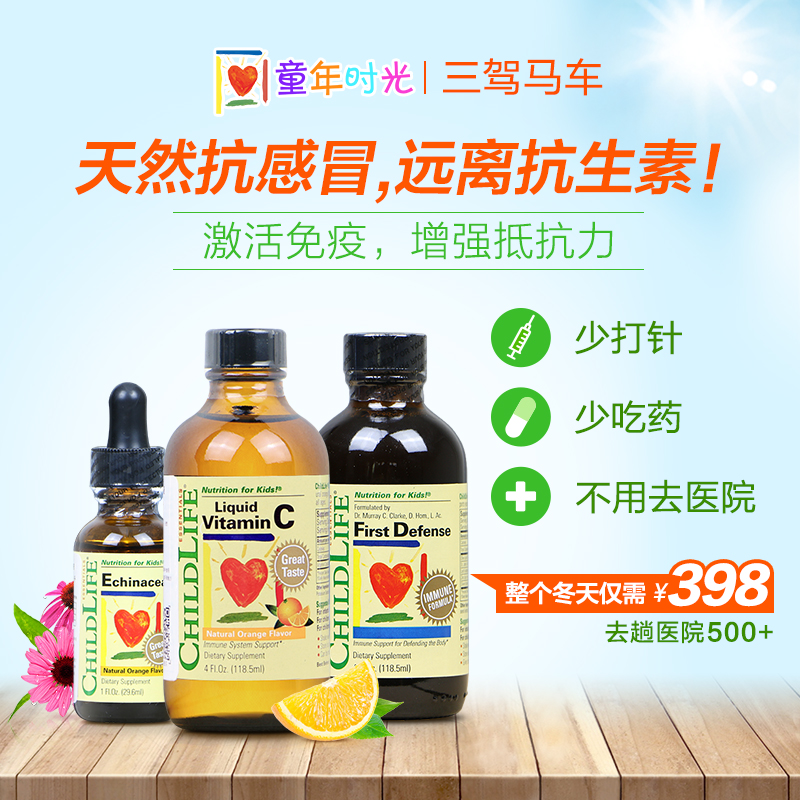 美国童年时光CHILDLIFE 三驾马车VC+第一防御液+紫锥雏菊三架儿童-tmall.hk天猫国际产品展示图4