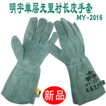 Mingyu summer single-layer cowhide gloves argon arc welding long wear-resistant heat insulation anti-hot handling labor protection ship repair