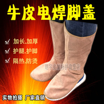 Cowhide foot guard cover electric welding foot guard leg guard welder welding protective foot cover anti-hot and anti-splash labor protection foot cover