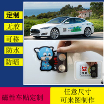 Car patch customization advertising magnetic cars 4S shop LOGO pattern numerical scraping mark custom soft magnet