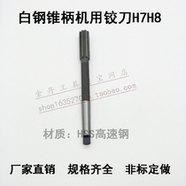 Machine reamer with taper shank HSS high speed steel white steel straight reamer 28 29 30 31 32 33 34 35H7H8