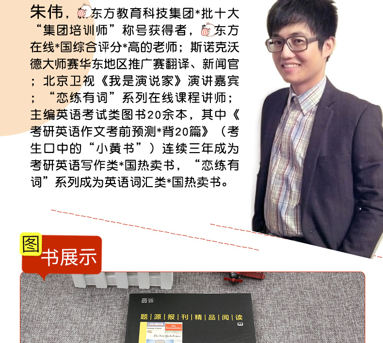 【预售】 考研英语2019朱伟题源报刊泛读100篇 新东方在线名师 阅读