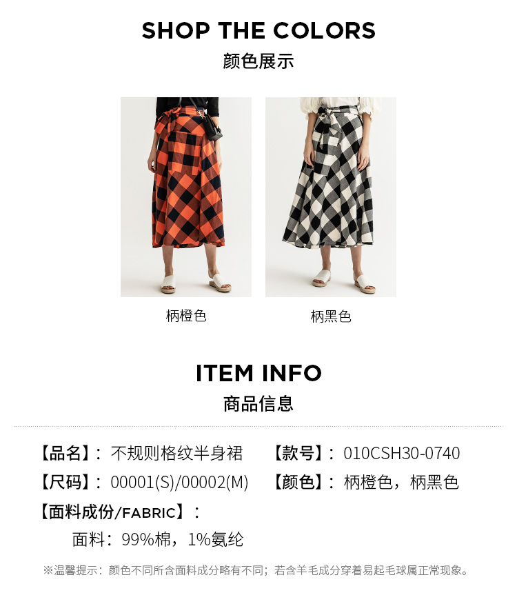SHOP THE COLORS颜色展示柄橙色柄黑色TEM INFO商品信息【品名】:不规则格纹半身裙【款号】:010CSH30-0740【尺码】:00001S)0000)【颜色】:柄橙色,柄黑色【面料成份/ FABRIO】面料:9%棉,1%氨纶※温馨提示:颜色不同所含面料成分略有不同;若含羊毛成分穿着易起毛球属正常现象-推好价 | 品质生活 精选好价
