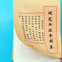 Hard writing practice thickens 30 metre character field character practice paper 16K elementary school children practice paper