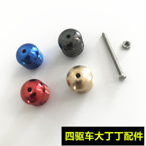 Homemade four-drive car retrofit accessories large Tintin size dingding small damping anti-jump shock absorbers single price send screw