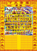 Sanbao Buddhas New Fuze World Handwritten Yellow Bottom Quanshen Tu Taoism Quanxian Tu Xiantang