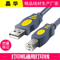 Crystal Hua USB printer connecting line data line switching line square connector HP Canon Epson universal