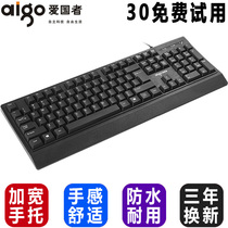 Patriot 910 computer wired keyboard Desktop notebook external office home USB interface round mouth waterproof
