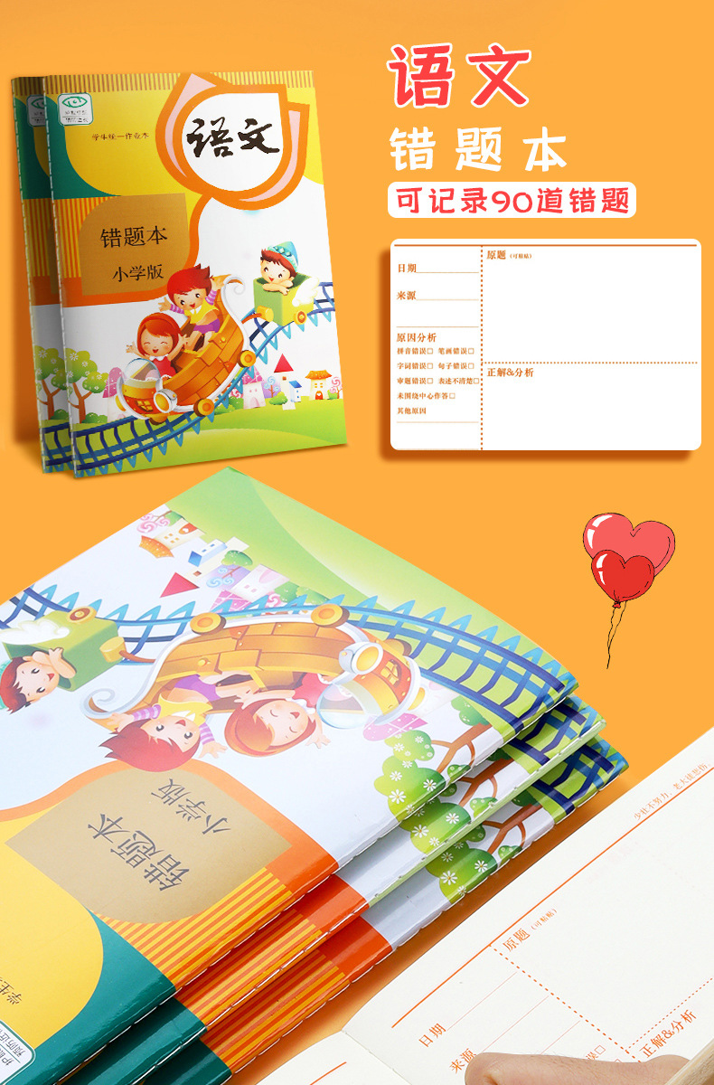 错题本小学一年级二年级上下册语数英三四五六纠正订正错题集整理本