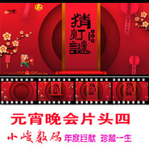 2019 Lantern Festival Gala Zhengyue fifteen Gala Guessing Lantern Memes Video-Head LED Video Material AE Stencil 4