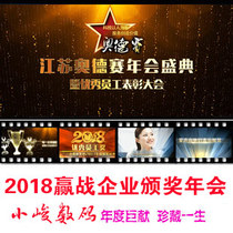 2018 Year of the Dog New Year Winning Enterprise Awards Annual Gala Outstanding Employee Awards Ceremony AE template production