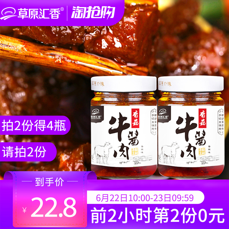 10点开始前2小时，草原汇香 香菇牛肉酱 拌饭酱 210g*4瓶