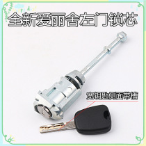 Snow Iron Dragon New Alice Left Door Lock Core Car Special Retrofit Replacement Repair Full Car Lock Core
