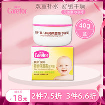 Care baby special moisturizing cream 40g Baby children moisturizing moisturizing skin care products cream lock water soothe dryness