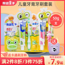 Frog Prince childrens toothpaste 3-6-12 years old Crystal toothpaste toothbrush set Tooth replacement period of male and female children anti-tooth decay gingival protection