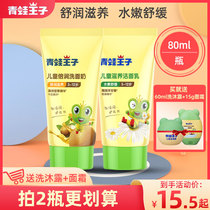 Frog Prince childrens facial cleanser Men and women children hydration moisturizing moisturizing Toddler baby facial cleanser counter
