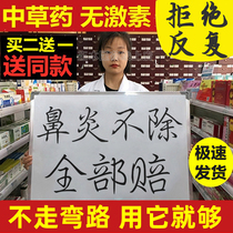 Sinusitis allergic rhinitis cream special effects nasal congestion nasal artifact radical cure goose does not eat grass broken roots earthwork Cang goose