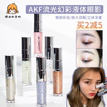 AKF liquid eye shadow brightly lying silkworm ultra-flash and decorating contour polar bright film waterproof