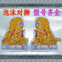 Funeral supplies Foam lion sedan chair wreath Building courtyard materials accessories Foam lion sacrificial supplies