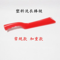 Plastic laundry stick hammering machine hammers hammers bats can wash clothes wash sheets