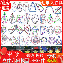 Teaching aids solid geometry Senior high school 24 pieces 33 frame set disassembly junior high school number splicing student math problem model