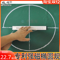 Elliptical instrument teaching aid elliptical gauge mathematics open class teaching school geometry blackboard demonstration instrument magnetic teacher Senior high school