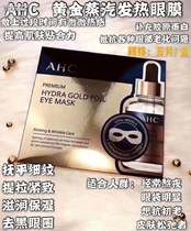 AHC gold eye film new South Korea compact fine grain gold leaf b5 glass uric acid 24k steam fever eye film sticker 5 pairs