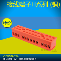 H-3801-12 H series 36A 12p base type flame retardant terminal block guarantee