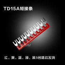 TD-1510 terminal connection piece TD connection strip 10 bit terminal block short strip TD short tab