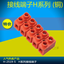 H2519-5 H Series base type environmentally friendly flame retardant terminal block screw fixed terminal block 5p