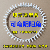 PVC plastic bendable Yin and yang angle line Ceiling ceiling shape arc Yang angle Yin angle line Curved semicircular angle strip