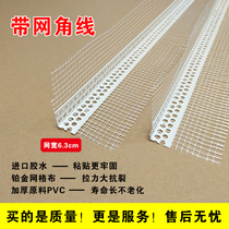 With net angle line Yin and yang angle line Yang angle line Inner wall outer wall mesh cloth Yin angle line Yang angle bar Corner guard bar