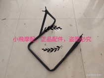 Huanglong BJ600GS BN600 Blue Baolong BJ300 rear support parking frame lifting frame