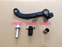 Blue Baolong small yellow dragon BJ300BN302TNT302 brake lever pedal Rear liquid brake pedal pedal