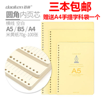 Dolin loose-leaf replacement core 20 26 30-hole horizontal line blank rice yellow paper square corner inner core A5 B5 A4