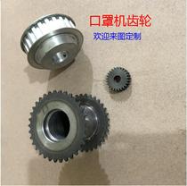 Mask machine gear sprocket bevel gear spur gear sprocket