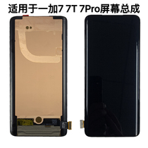 Suitable for 1 plus 7Pro screen assembly 1 plus 7T original inside and outside screen with frame 1 plus 7 touch screen