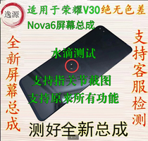 The Yiyuan is suitable for Huawei Honor V30 Screen assembly V30Pro NOVA6 screen with frame inside and outside LCD screen