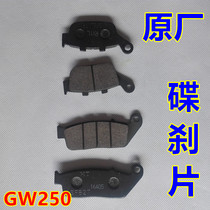 Applicable to Suzuki DL250 GW250 F S J travel version front disc brake pads rear brake pads brake shoes