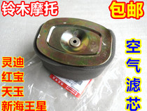 Suitable for Suzuki pedal country three motorcycle UA125T-A new Neptune Lingdi Rui Cai Hongbao air filter