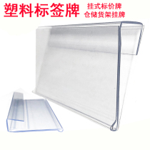 Supermarket shelf label plastic transparently listed price tag price tag card glass warehouse logo zoning card