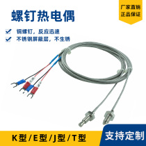 Screw thermocouple M6M8 temperature sensor K type E type J resistance PT100 injection molding dispensing machine temperature sensing line armored